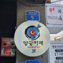 신궁노래연습장 이미지