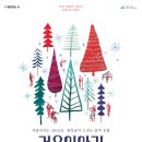 [12/31] 꿈의숲 겨울이야기_ 송년음악회(뮤지컬,팝페라) 이미지