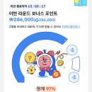 틱톡라이트 신규가입자 구합니다 출석만 하시면 💙 12만원💙 지급해드려요 이미지