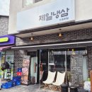 [아산] 온양온천 근처 맛집, 신용화고기집 &#34;제일냉삼 신용화점&#34;후기
