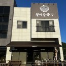 진주해물파전 | 진주콩국수맛집 해물파전도 예술인 월아칼국수