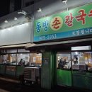 파리바게트 (정릉서경점) | [내돈내산_맛집/동방손칼국수/서경대입구(정릉)] 묵은지김치찜, 묵은지닭볶음탕 맛집