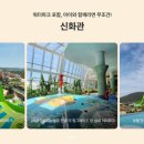 신화민박 이미지