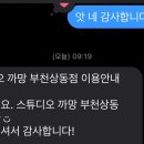 부천상동역흑백셀프사진관데이트코스까망