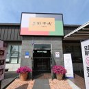 하주옥 진주냉면 이미지