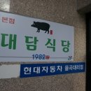 대담식당