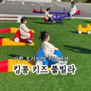 킹콩키즈풀빌라 이미지