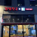 김밥천국이가네