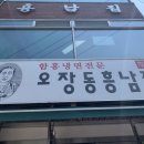 오장동흥남집 이미지