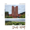 수원-0813 | 0813 당일치기 경기도 화성·평택 여행