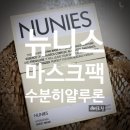 뉴니스홈 | 뉴니스 수분마스크 저자극 리프팅시트마스크팩 후기