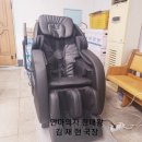 MC당구장 | 푸른주유소 코웨이 MC-P01 안마의자 설치 후기 - 전국 어디서나 설치 가능 합니다 -