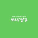 협동조합 담음 이미지