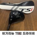 중고 타이틀리스트 tsi2 드라이버 이미지