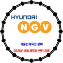 현대엔지비 / 2026년 8월 체험형 인턴 채용 이미지