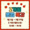 (특강)재미있는 일본어회화 | 방학특강 수업듣고 워홀준비중/대구링고일본어학원추천