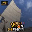 (몽골여행) 여행 5배 더 즐기기 - 몽골 자이승 전망대 편 (노랑풍선) 이미지