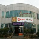 갈매기먹짱(언양) 이미지