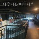 호산사우나 이미지