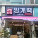 서울떡집본점 이미지