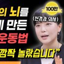 나이 들어도 최고의 기억력 유지하는 법 / 한양대학교 김희진 교수 /빅퀘스천 이미지