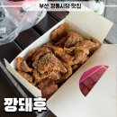 맛있음돼지 | 부산여행 깡통시장 깡돼후 야시장 돼지갈비튀김 포장후기 진짜 맛있음
