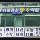 [서울 목동 입시학원 추천] 더클라스 영수학원 목동 더클라스 영수학원은 열정적입니다