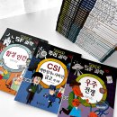 CSI 어린이 과학수사대 | [공구open] 슈퍼초특가!! &lt;교과서속 CSI과학형사대 추리과학 SF과학&gt;