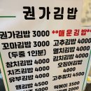 권가김밥