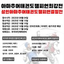 챔피온체육관    (태권도) 이미지