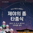 제야의 종 타종식 이미지