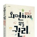 외면하지 않을 권리 - 교과서에는 없는 세상을 만나다 이미지