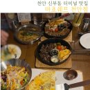 마쵸 | 천안 신부동 터미널 맛집 마쵸쉐프 천안점 주차정보까지!