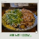 타코냥 네이버블로그