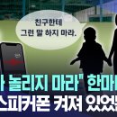 장애친구 놀리지말라고 했더니 정서적 아동학대로 신고당함 이미지