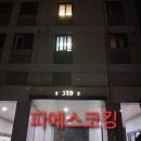 e-세탁 | 경기 용인시 처인구 남사읍 e편한세상 한숲시티 마감실리콘 작업 후기