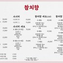참치향 - 서산시 호수공원9로 76 | 참치향