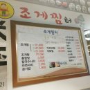 조게찜터 이미지