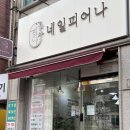 피어나 | 💅수원 호매실동 네일 “네일피어나” 솔직후기 (재방문각)