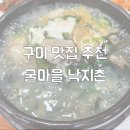 굴마을낙지촌봉곡원호점 | [구미맛집추천] 쌀쌀해지는 날에 생각나는 뜨끈한 굴 국밥 한 그릇 원호 굴마을낙지촌 추천