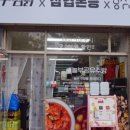 삼겹본능공수간