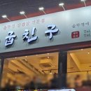 솥굽친구 이미지