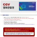 [추게도전] 쿠폰,카드,포인트없이 CGV ,아웃백, 빕스, 베니건스, 피자헛 할인받기 이미지