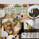 완도 명사십리 맛집 해양치유밥상 모래뜰 리뷰