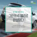 만평네거리 쌍용자동차대리점 앞 | [이벤트] 그린카 X 티볼리 엣지의 완성!!