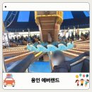 비룡그린파크 | 용인 아이랑 갈만한곳 에버랜드 피터팬 놀이기구 주차