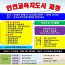 산업안전보건교육강사 양성과정 및 흡연예방교육강사 양성과정 (9월15일) 이미지