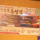 장위동유성집(서면점) 이미지