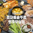 단계동 행정복지센터 | [원주] 회식장소로 딱 좋아 원주 고기집 : 효자동솥뚜껑 원주무실점