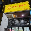 호호정육점 이미지